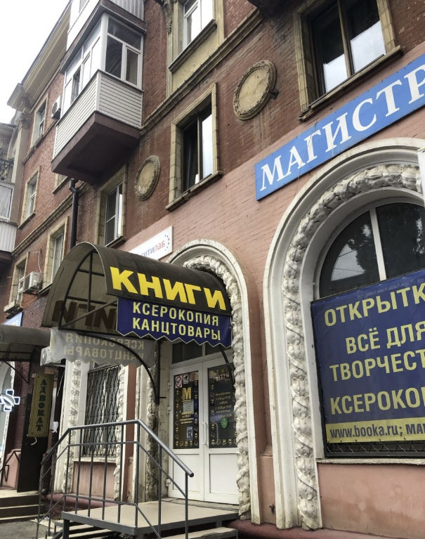 Книжный магазин "Магистр"