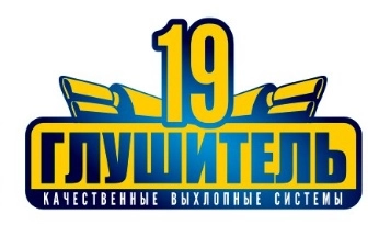 Глушитель19 - Пламегасители Глушители Абакан