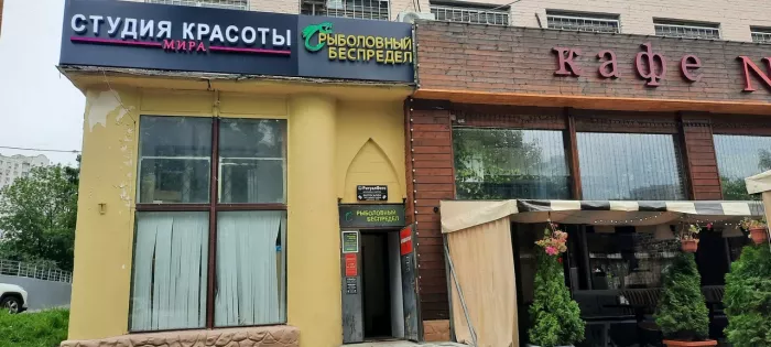 Рыболовный Беспредел. Товары для Рыбалки