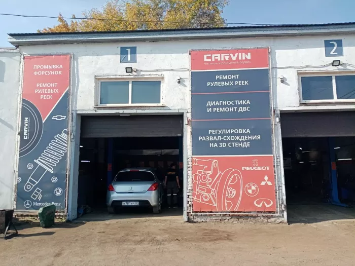 Автокомплекс "Карвин"