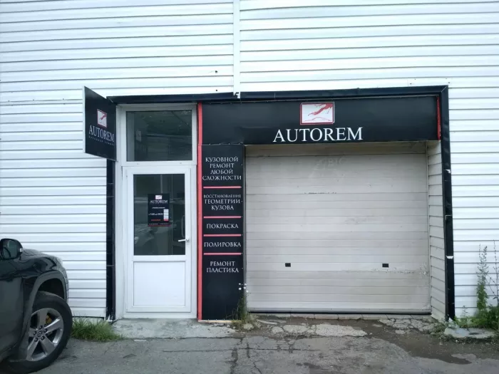 АВТОСЕРВИС AUTOREM - КУЗОВНОЙ РЕМОНТ. УЛЬЯНОВСК