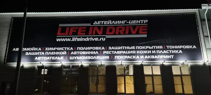 Автоателье в Ульяновске LIFE IN DRIVE