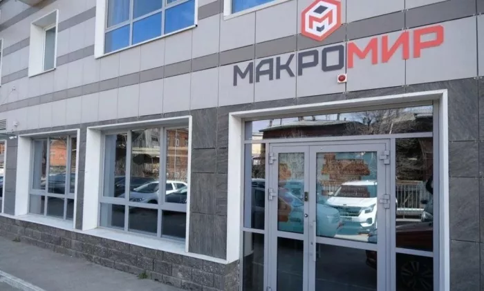 Коворкинг - центр Макромир 