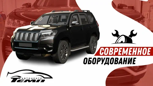 Автосервис "Темп"