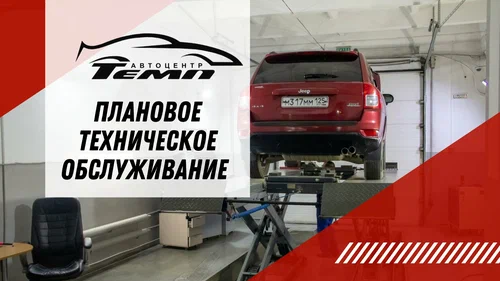Автосервис "Темп"