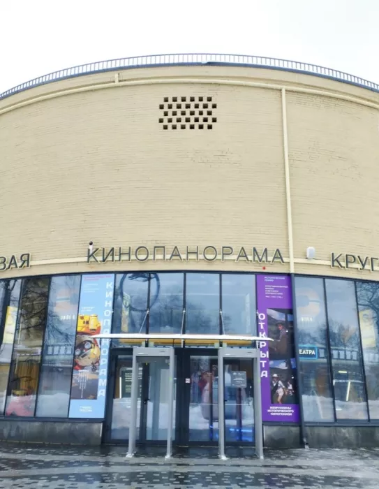 Парк аттракционов Круговая кинопанорама