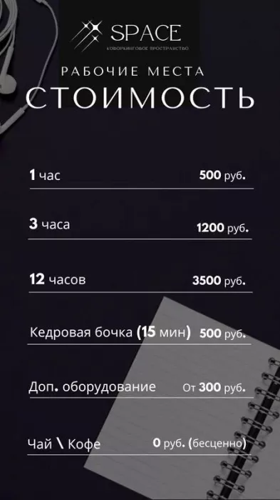 Коворкинг Space