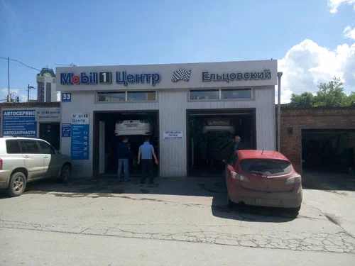 Автосервис "Mobil1 центр Ельцовский"