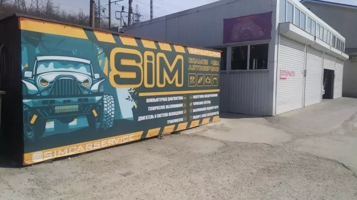 SiM - Автосервис в Новороссийске