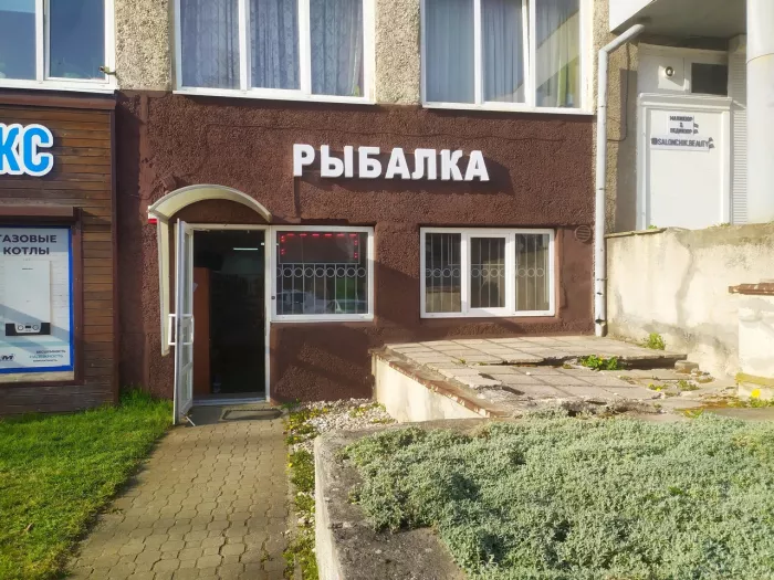 Рыбалка. Товары для Рыбалки