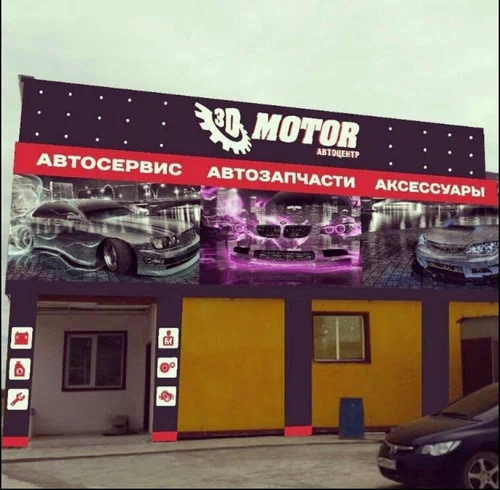 Автосервис "Автоцентр Мотор 3D"