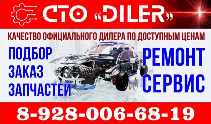 Автосервис "СТО Diler"