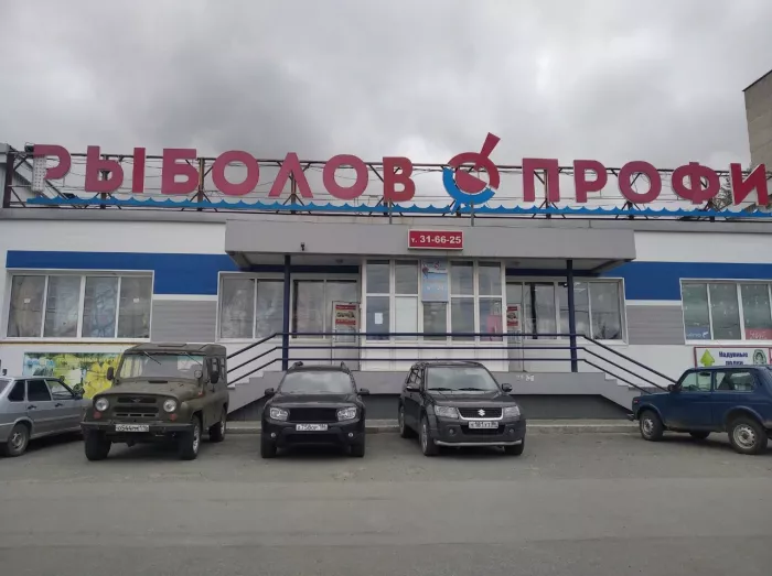 Рыболов-профи. Товары для Рыбалки