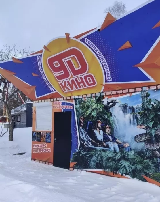 Парк развлечений 9D Кино