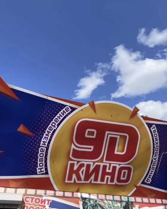 Парк развлечений 9D Кино