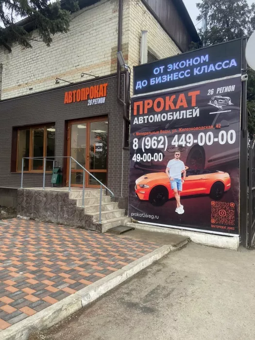 Прокат Авто - "26 Регион"