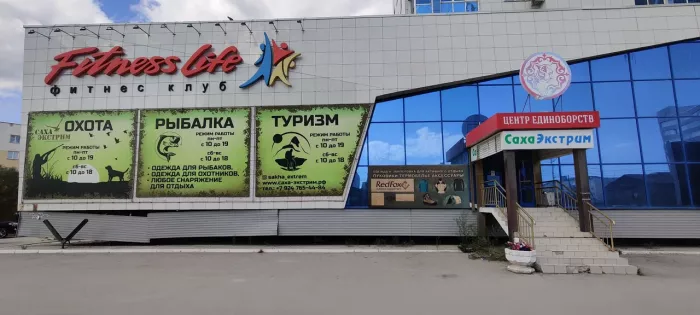 Саха-Экстрим. Товары для Рыбалки
