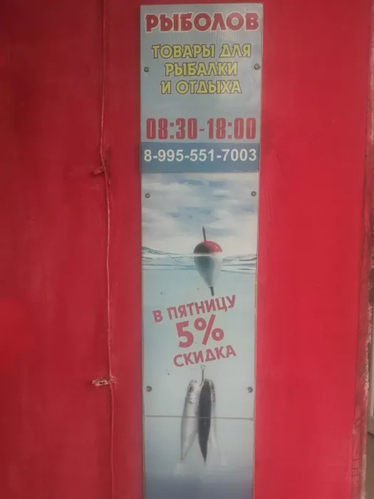 Рыболов. Товары для Рыбалки
