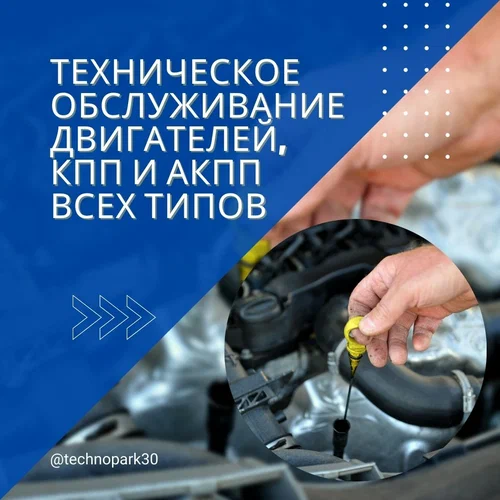 Автосервис "Технопарк"