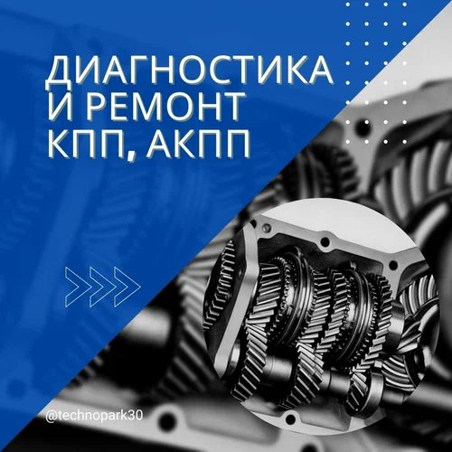 Автосервис "Технопарк"