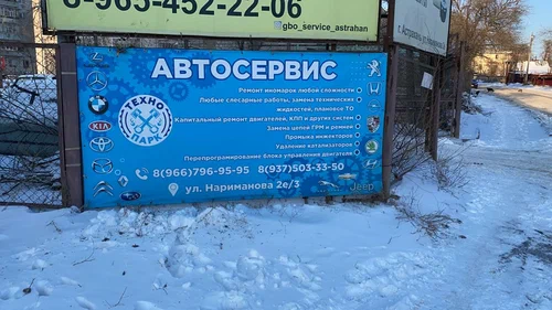Автосервис "Технопарк"