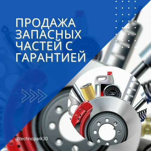 Автосервис "Технопарк"