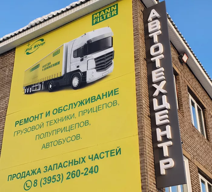 Автотранспортная компания «Pit Stop»