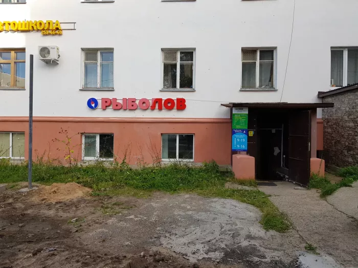 Рыболов. Товары для Рыбалки