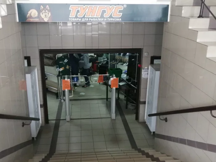 Тунгус. Товары для Рыбалки