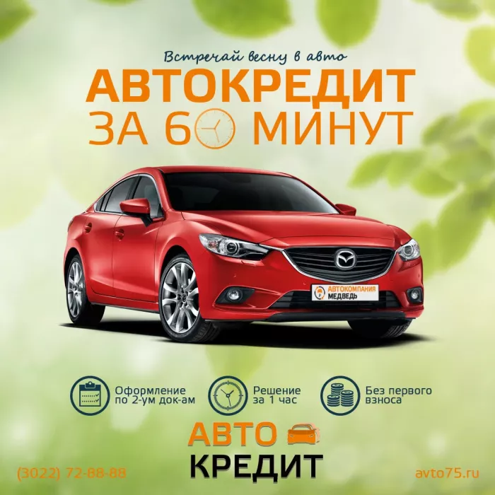 АвтоКомпания Медведь - продажа авто.