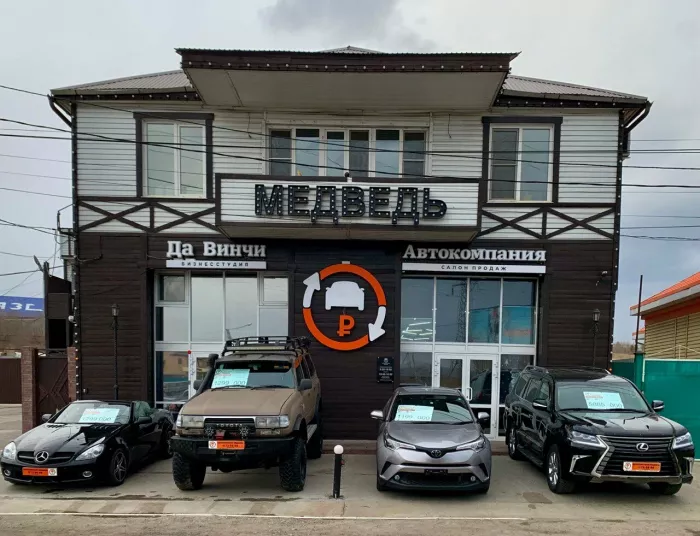АвтоКомпания Медведь - продажа авто.