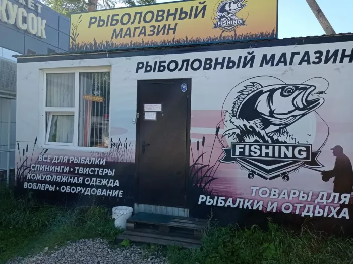 Fishing. Товары для Рыбалки