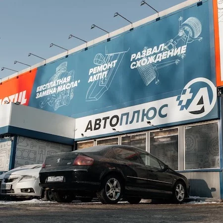 Автосервис «Автоплюс»