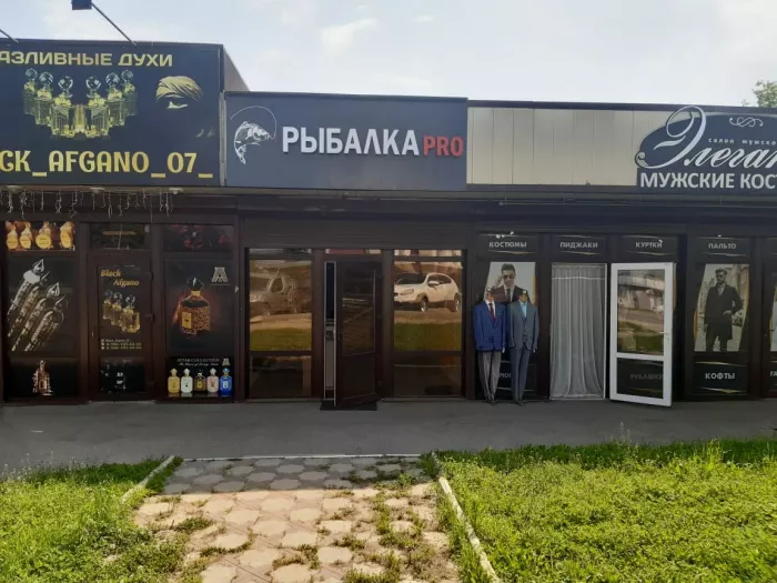 Рыбалка pro. Товары для Рыбалки
