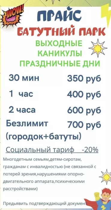 Парк развлечений Тропики Kids