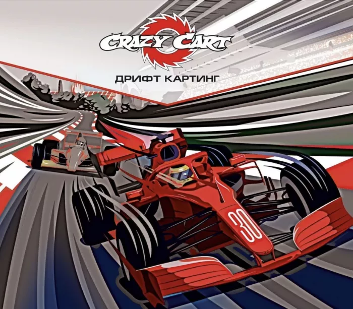 Парк развлечений Crazy Cart