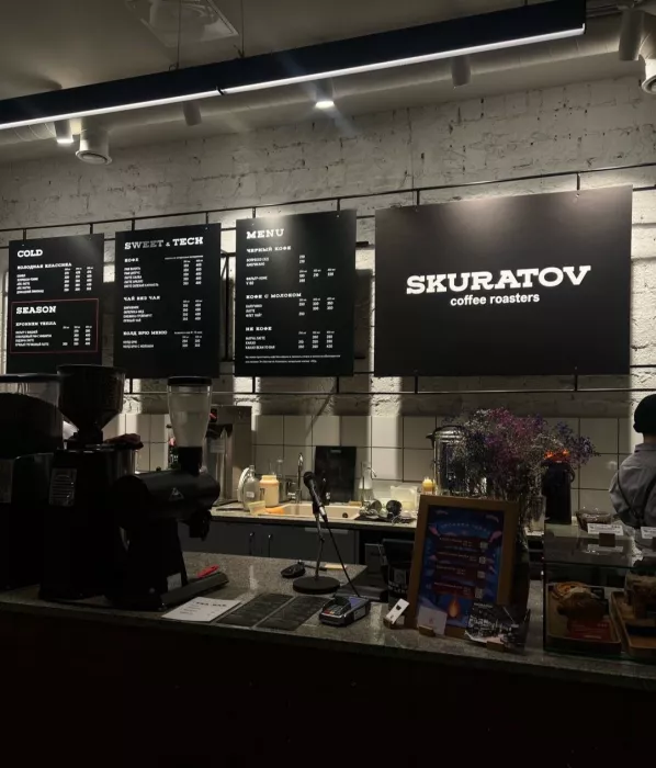 Кофейня- коворкинг Skuratov Coffee 