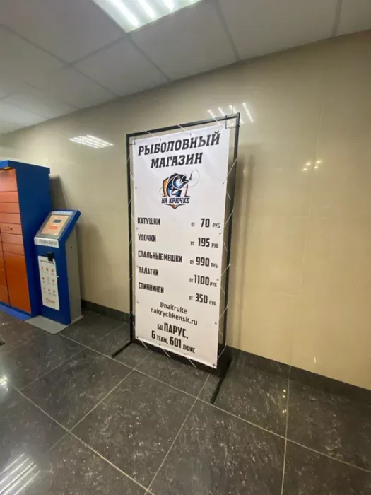 На крючке. Товары для Рыбалки