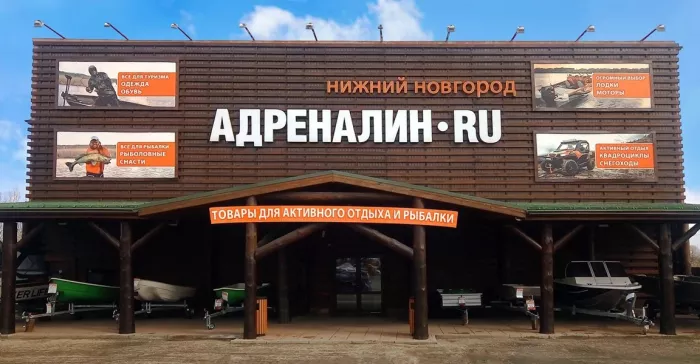 Адреналин.ru. Товары для Рыбалки