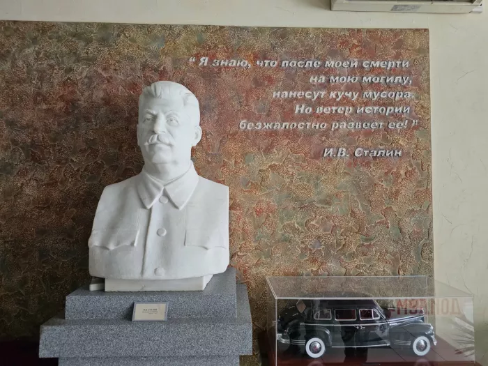 Музей "И. В. Сталина"