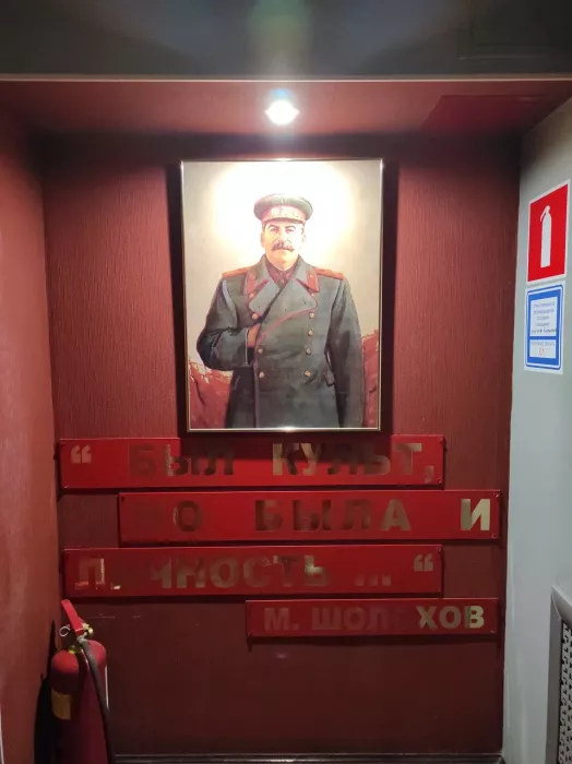 Музей "И. В. Сталина"