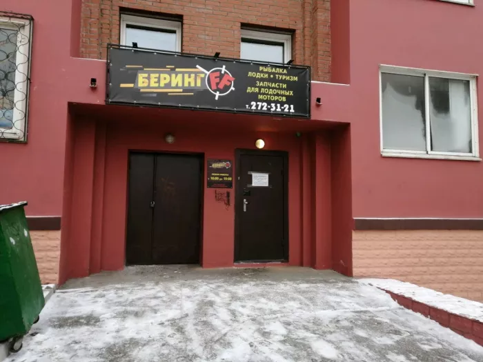 БерингOFF. Товары для Рыбалки