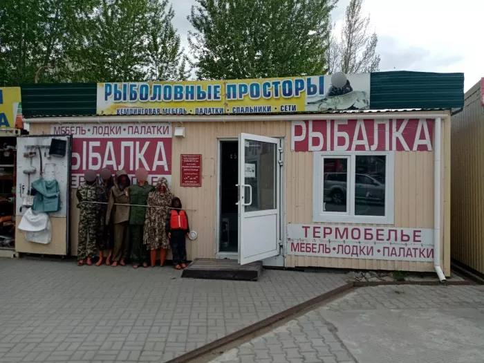 Рыболовные просторы. Товары для Рыбалка