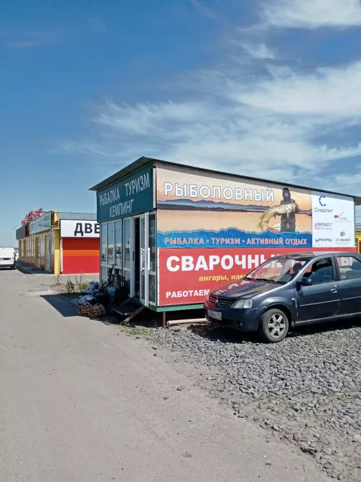 Рыболовный. Товары для Рыбалки