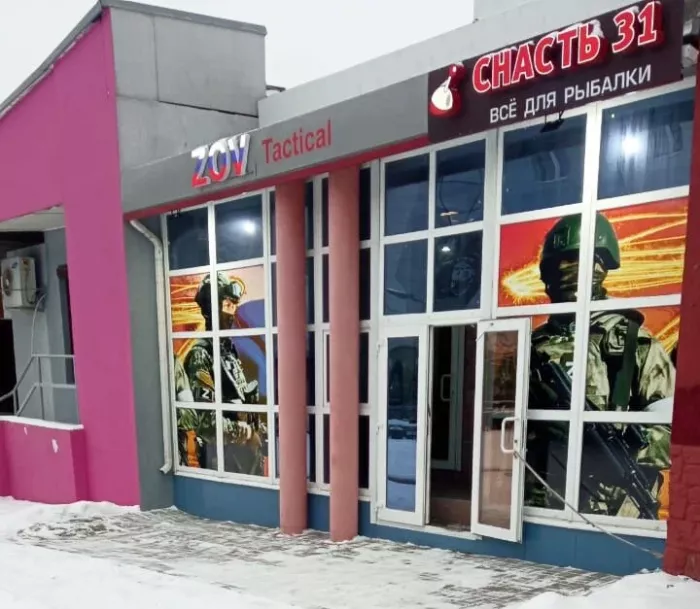 Снасть 31. Товары для Рыбалки