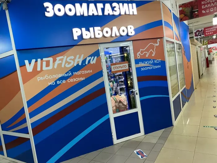 Vidfish.ru. Товары для Рыбалки