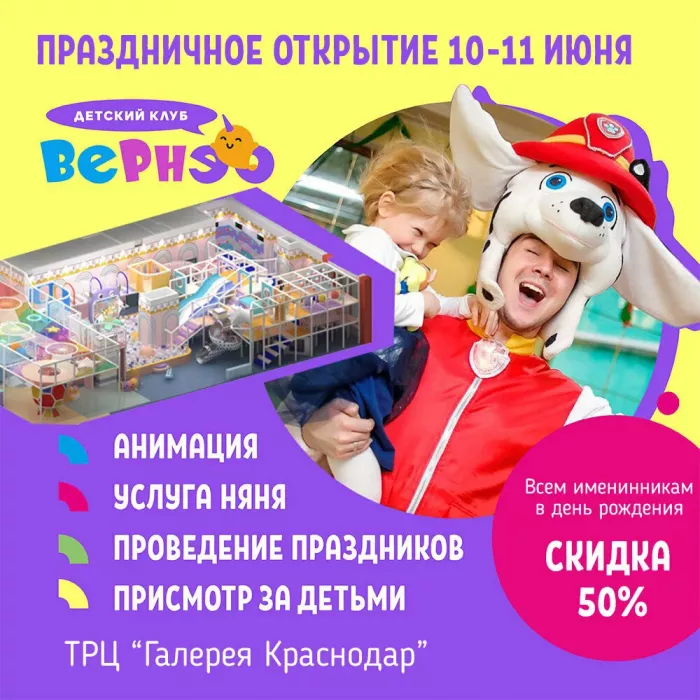 Детская площадка "Вернэо"