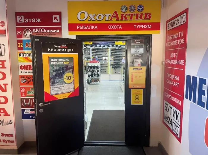 ОхотАктив. Товары для Рыбалки