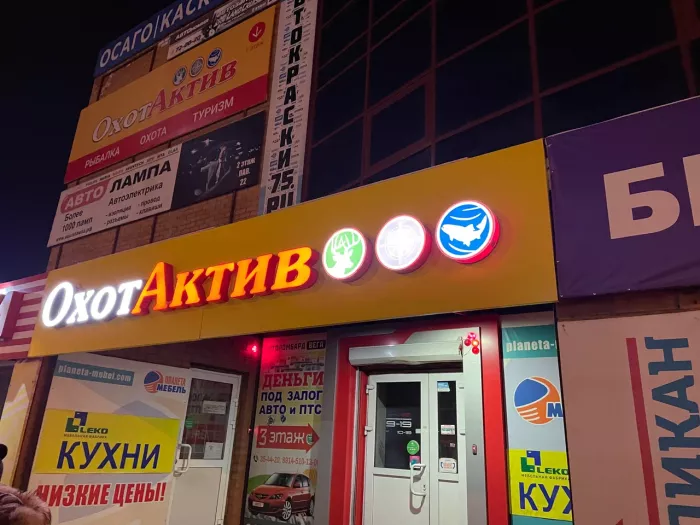ОхотАктив. Товары для Рыбалки
