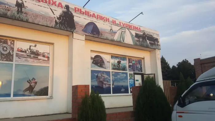 Фишка. Товары для Рыбалки